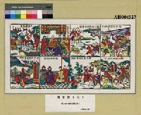 藏品(楊家將﹝一﹞)的圖片